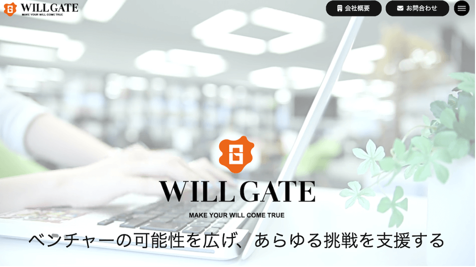 ウィルゲート株式会社｜豊富なノウハウと実績によるSEO支援